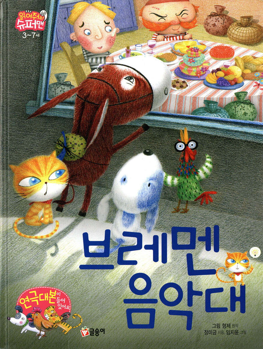 브레멘 음악대