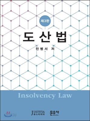 도산법