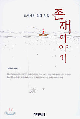 존재이야기