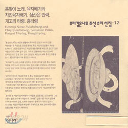 혼맞이 노래, 육자배기와 자진육자배기...
