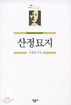 산정묘지