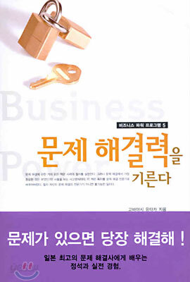 문제 해결력을 기른다