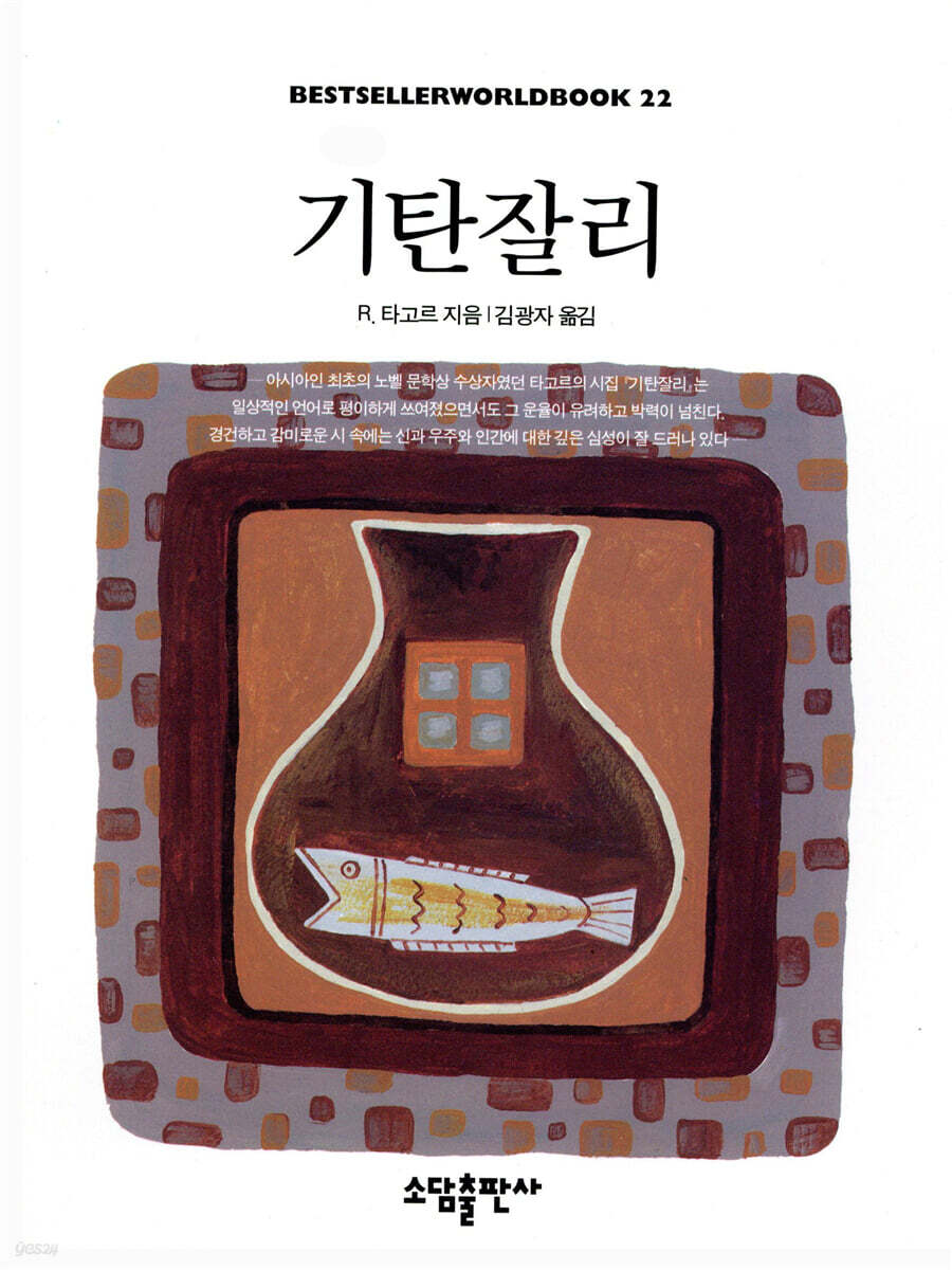 기탄잘리