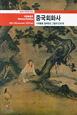 중국회화사
