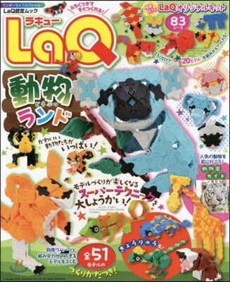 LaQ動物ランド
