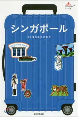 シンガポ-ル