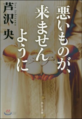 惡いものが,來ませんように