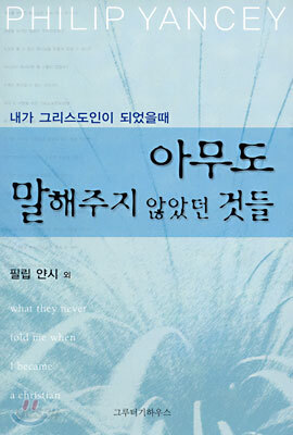아무도 말해주지 않았던 것들
