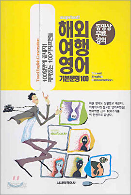 100일만에 끝내자! 재미있는 100가지 표현들