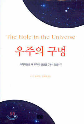 우주의 구멍