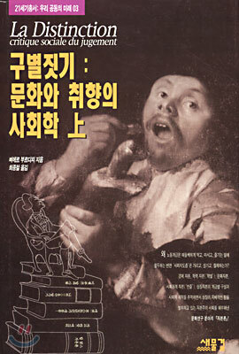 구별짓기