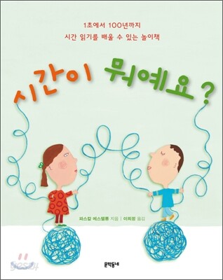 시간이 뭐예요?