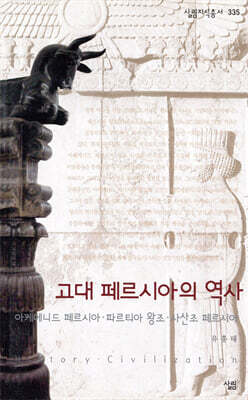 고대 페르시아의 역사