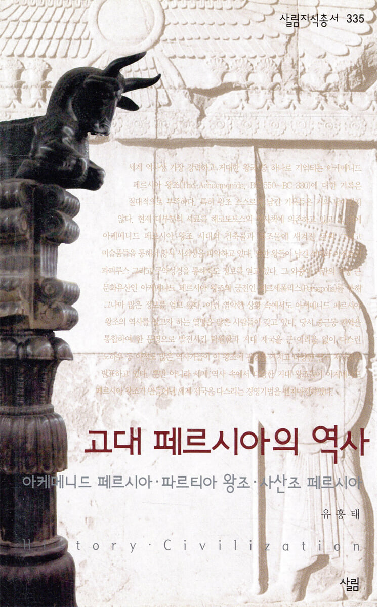 고대 페르시아의 역사