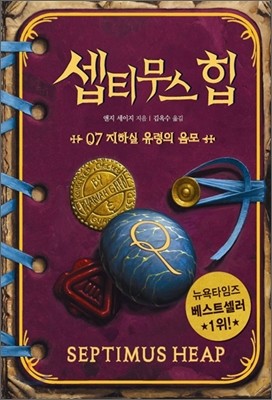 셉티무스 힙 7