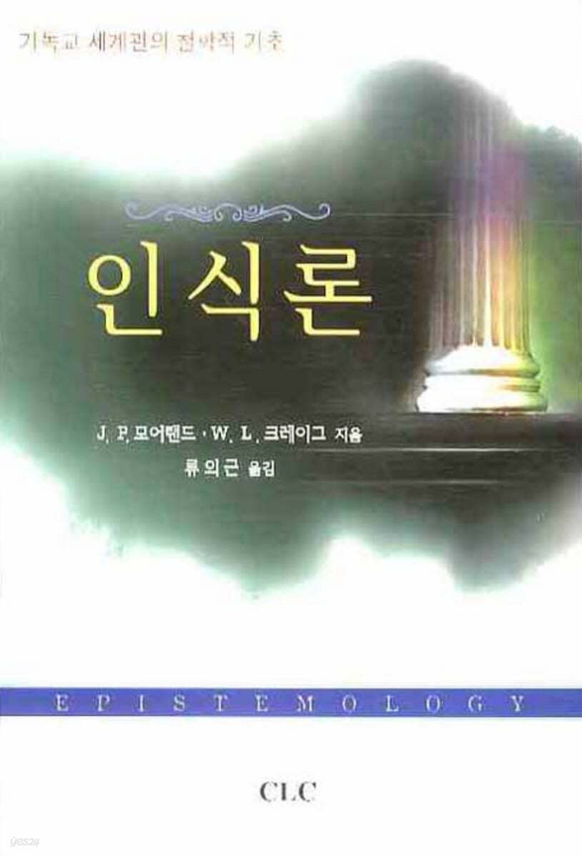 인식론
