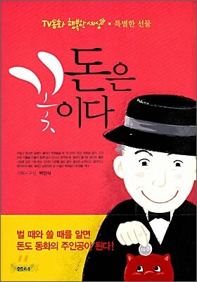 돈은 꽃이다