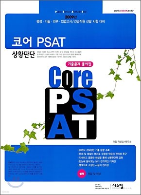 Core PSAT ȲǴ ⹮Ǯ