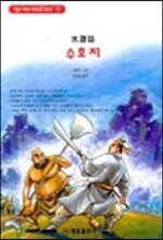 수호지