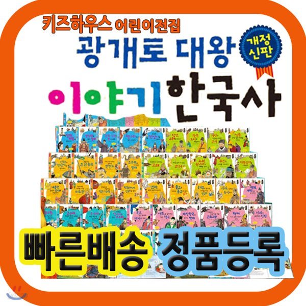 개정신판 광개토대왕이야기한국사/한국사전집/첫한국역사동화