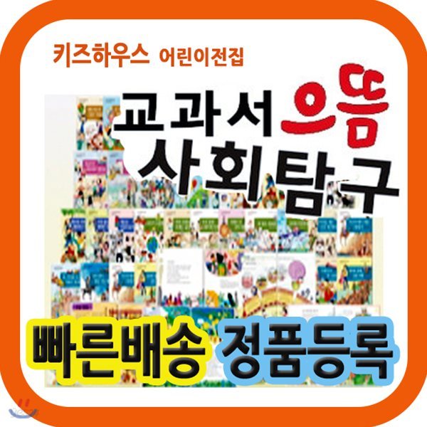 [최신판배송] 교과서으뜸사회탐구/스토리텔링사회탐구 /어린이사회탐구