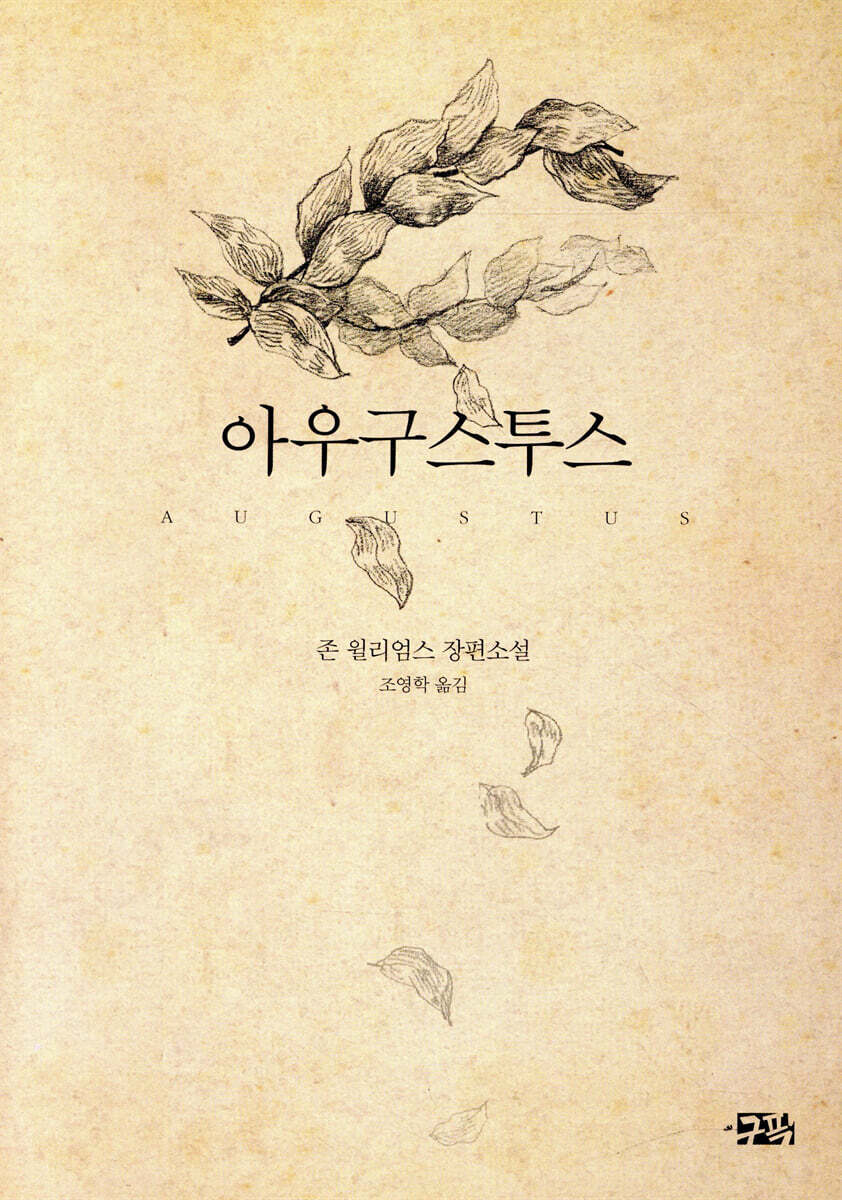 아우구스투스