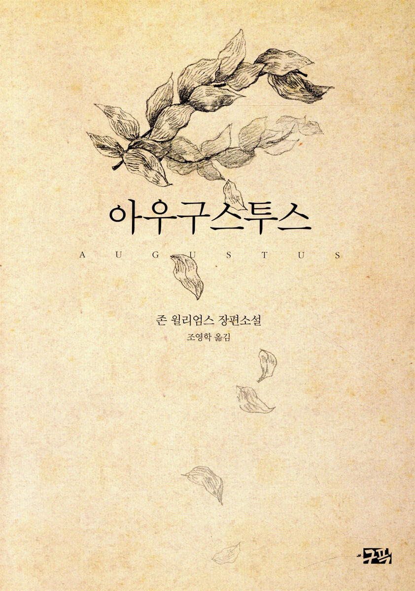 아우구스투스