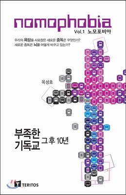 Nomophobia 노모포비아