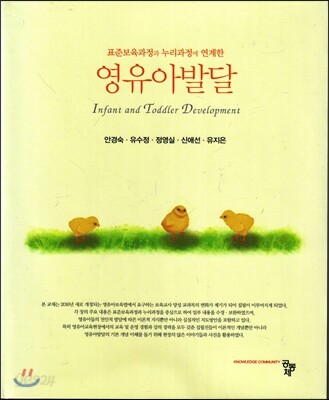 영유아발달