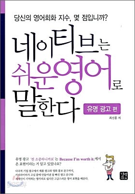 네이티브는 쉬운 영어로 말한다