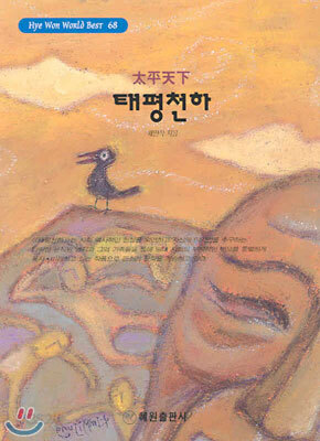 태평천하