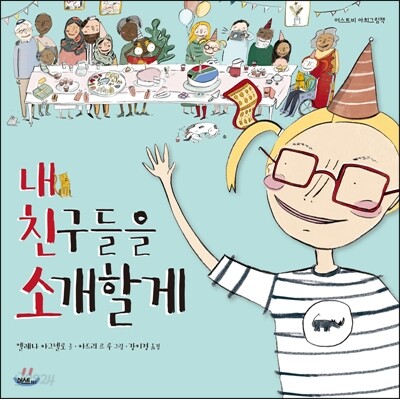 내 친구들을 소개할게