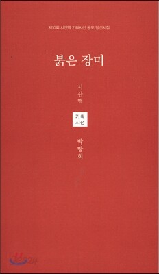 붉은 장미