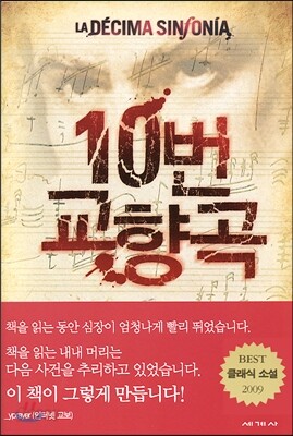 10번 교향곡