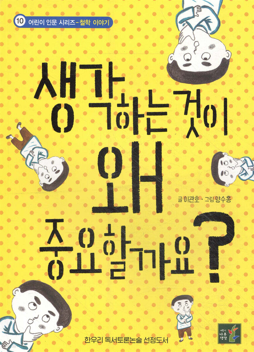생각하는 것이 왜 중요할까요?