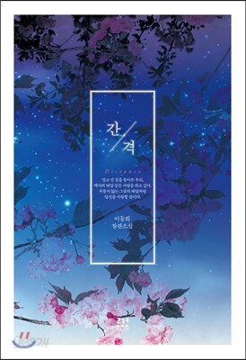 간격