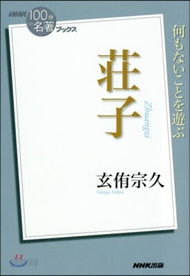 莊子