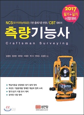2017 측량기능사