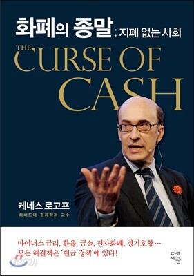 화폐의 종말