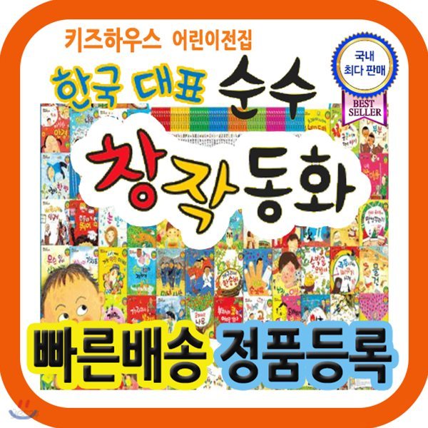 한국대표 순수창작동화/국내우수창작전집/한국순수창작/국내 최다판매