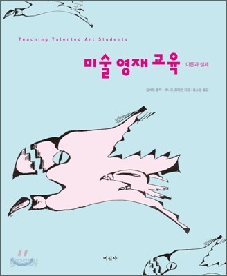 미술영재교육