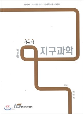 2016 객관식 지구과학