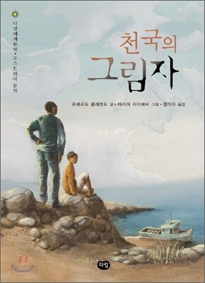 천국의 그림자