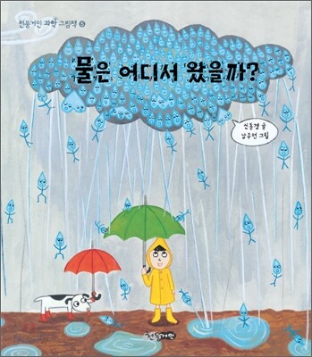 물은 어디서 왔을까?