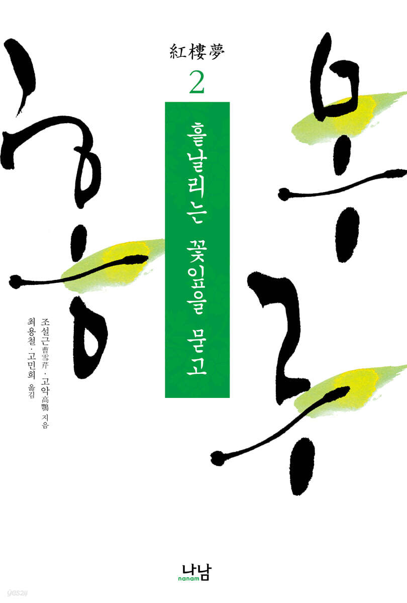 홍루몽 2