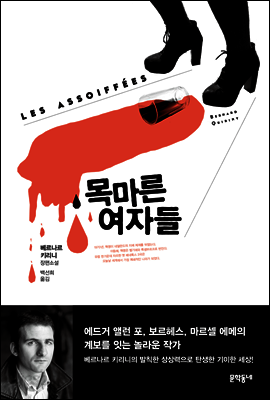 목마른 여자들