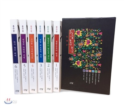홍루몽 세트