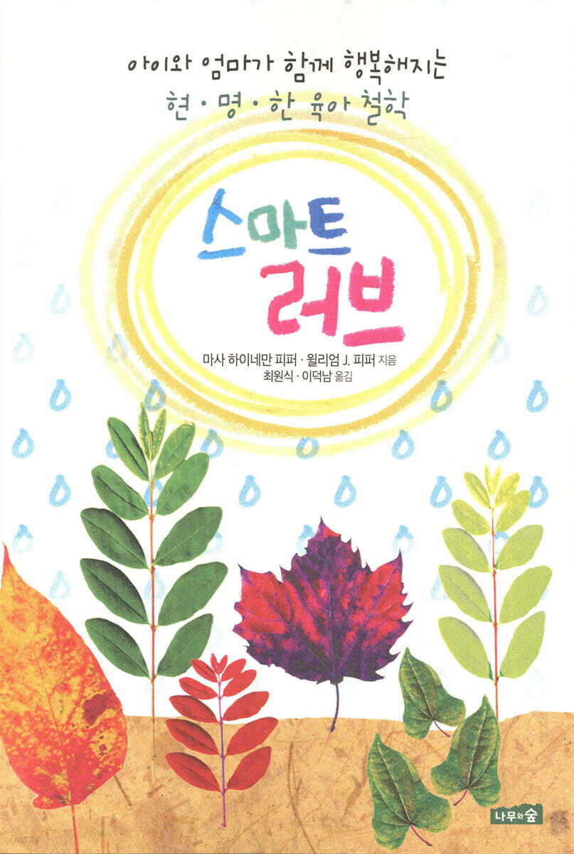 스마트 러브