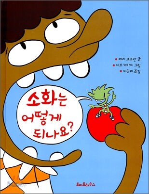 소화는 어떻게 되나요?