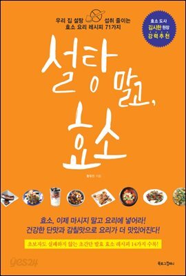 설탕 말고, 효소